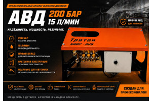 АВД Тритон H15/200 TS 5.5 T (с теплозащитой)