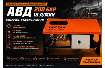 АВД Тритон H15/200 TS 5.5 T (с теплозащитой)