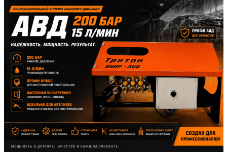 АВД Тритон H15/200 TS 5.5 T (с теплозащитой)