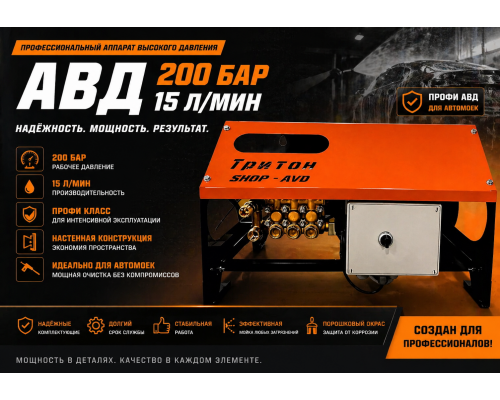 АВД Тритон H15/200 TS 5.5 T (с теплозащитой)