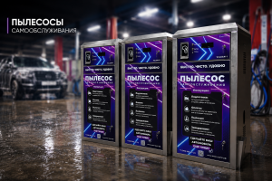 Пылесос самообслуживания 1 пост  Vclean-1 (2 кВт)