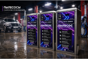 Пылесос самообслуживания 1 пост  Vclean-1 (2 кВт)