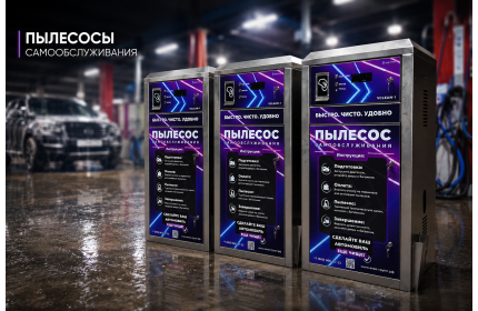 Пылесос самообслуживания 1 пост  Vclean-1 (2 кВт)