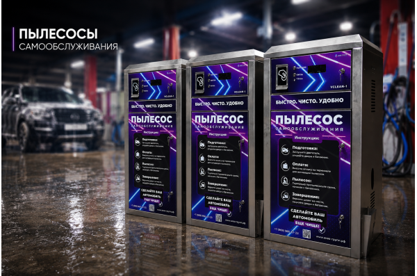 Пылесос самообслуживания 1 пост  Vclean-1 (2 кВт)