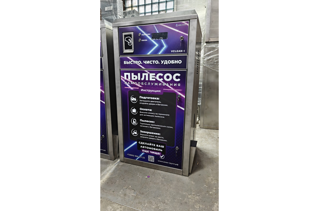 Пылесос самообслуживания 1 пост  Vclean-1 (2 кВт)