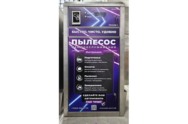Пылесос самообслуживания 1 пост  Vclean-1 (2 кВт)