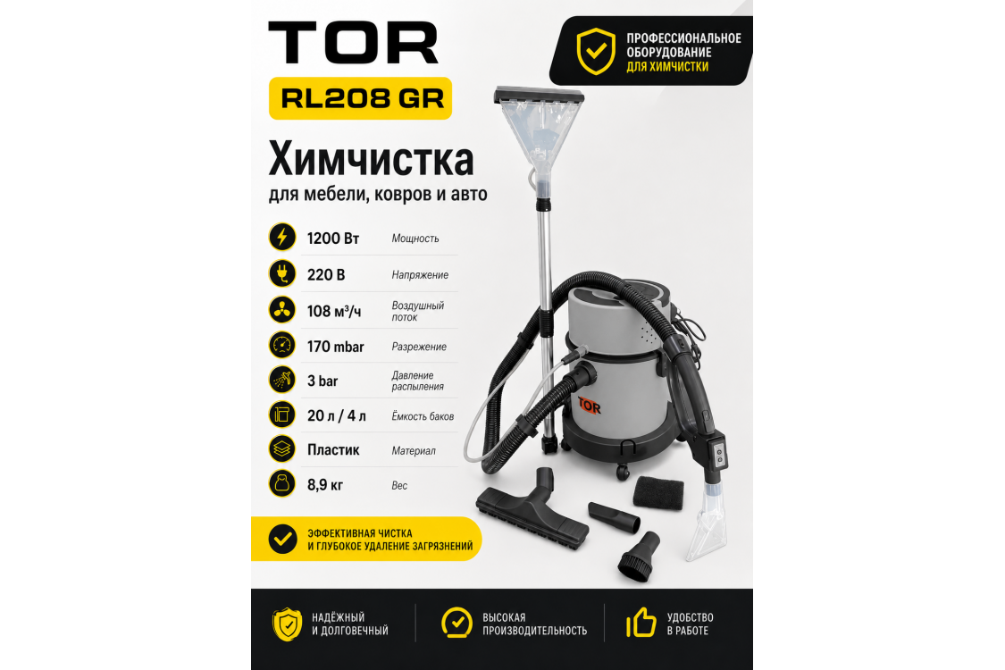 Моющий пылесос TOR RL208 GR