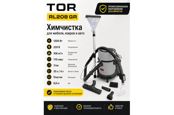 Моющий пылесос TOR RL208 GR