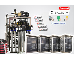 Комплект для СамоМойки Стандарт+ (5 функции) Комплект для СамоМойки Стандарт+ (5 функции)