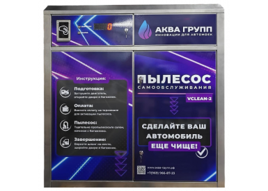 Пылесос самообслуживания 2-ух постовой x 2,2 кВт- 400 В