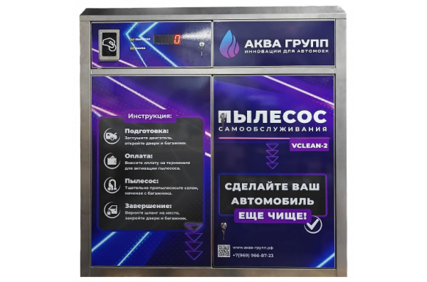 Пылесос самообслуживания 2-ух постовой x 2,2 кВт- 400 В