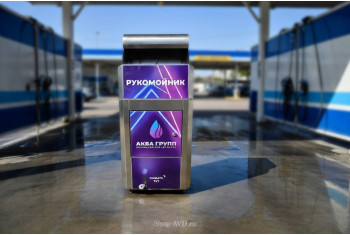 Рукомойник уличный для автомойки с педалью