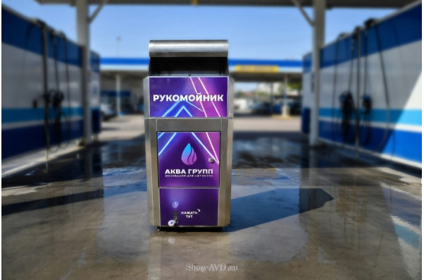 Рукомойник уличный для автомойки с педалью