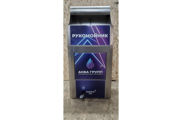 Рукомойник уличный для автомойки с педалью