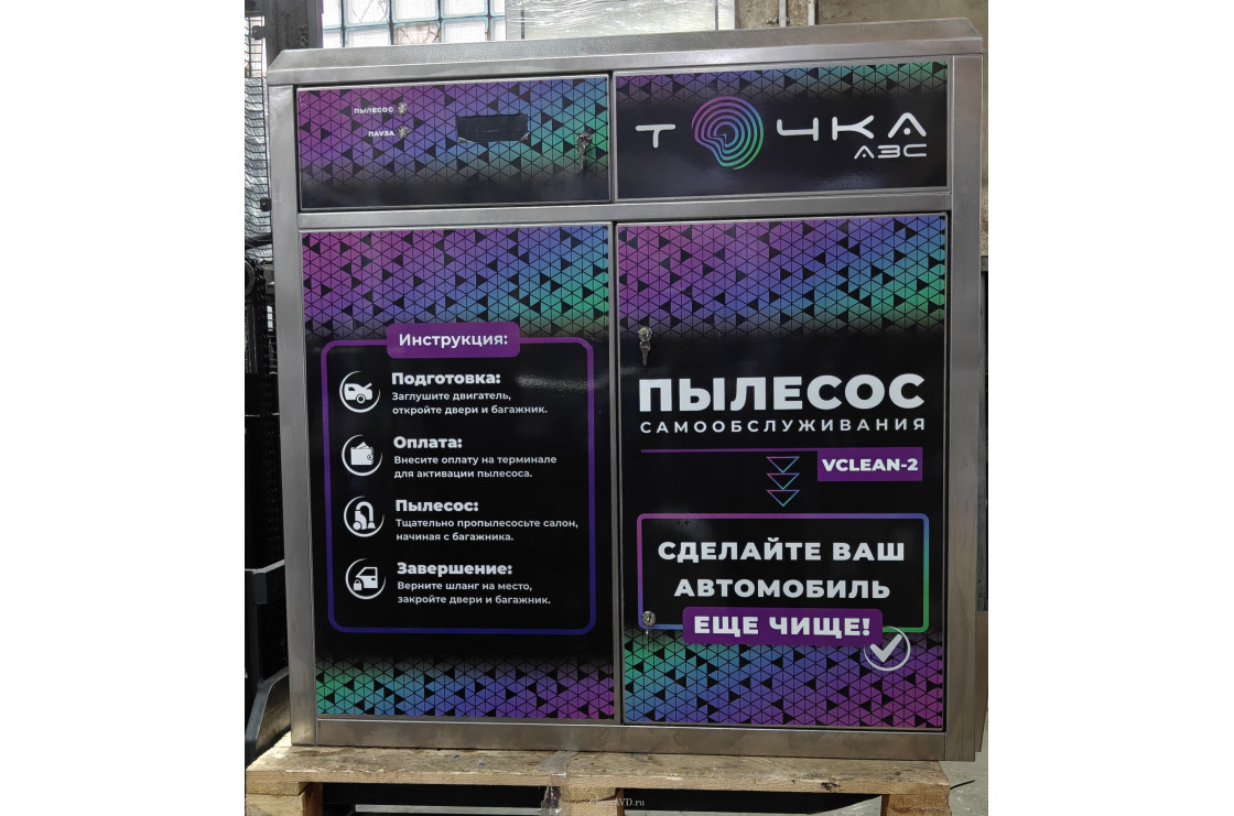 Пылесос самооблуживания VCLEAN-2 + ВОЗДУХ (подкачка шин)