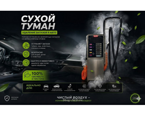 Сухой туман самообслуживания для Мойки