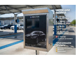 Комплект для Мойки Самообслуживания (5 функции)