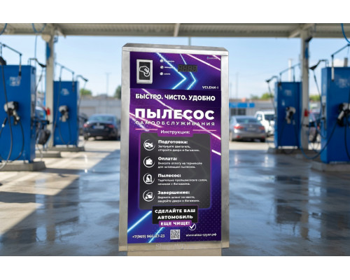 Пылесос самообслуживания 1 пост - М120 