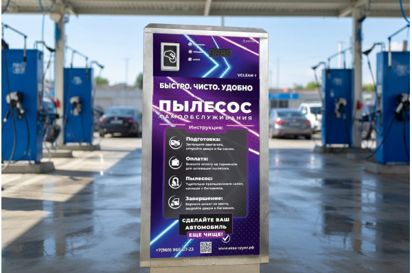 Пылесос самообслуживания 1 пост - М120 