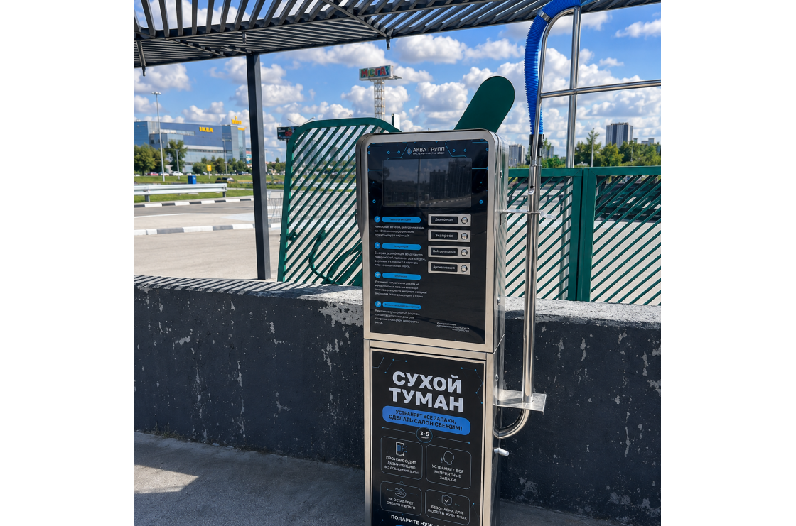 Сухой туман самообслуживания - 5 Ароматов