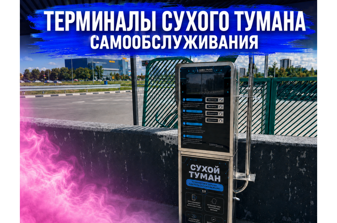 Сухой туман самообслуживания - 3 Аромата