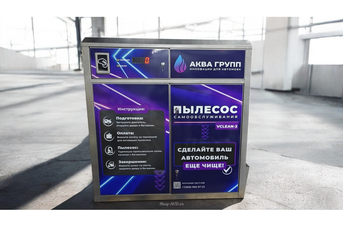 Пылесос самообслуживания на 2 поста Vclean-2