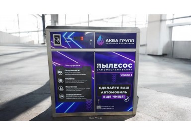 Пылесос самообслуживания на 2 поста Vclean-2