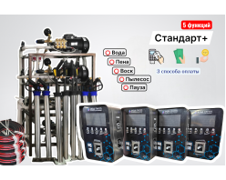 Комплект оборудования для СамоМойки Стандарт+ (5 функции) Комплект оборудования для СамоМойки Стандарт+ (5 функции)