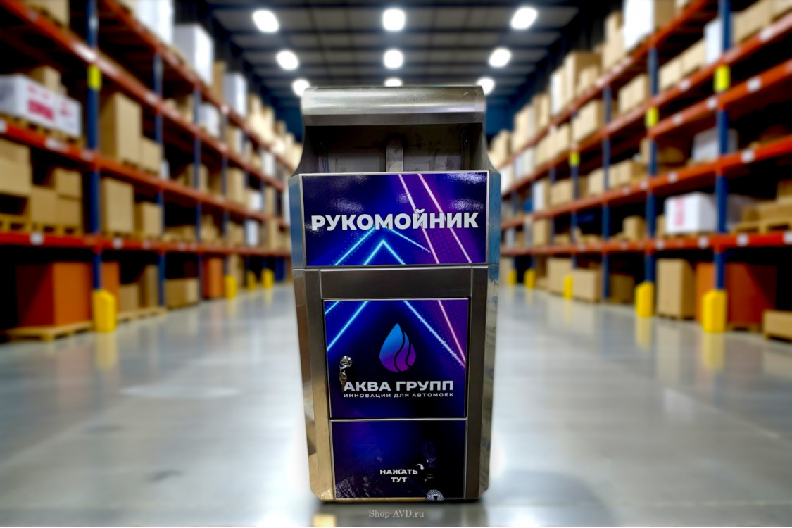 Рукомойник с педалью из нержавеющей стали