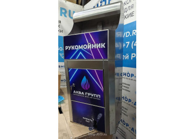 Рукомойник для автомойки