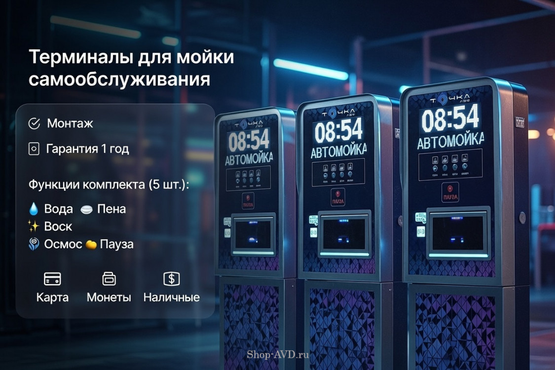 Комплект для СамоМойки + (5 функции)