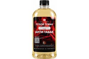 Анти табак 0,4 л - Аромат для аппарата сухого тумана самообслуживания