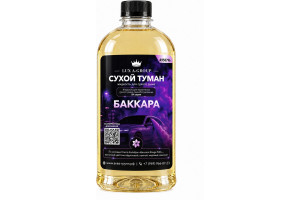 Баккара 0,4 л - Аромат для аппарата сухого тумана самообслуживания