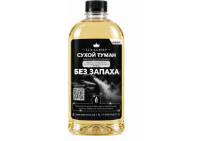 Без запаха 0,4 л - Аромат для аппарата сухого тумана самообслуживания