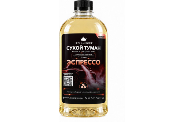 Эспрессо 0,4 л - Аромат для аппарата сухого тумана самообслуживания