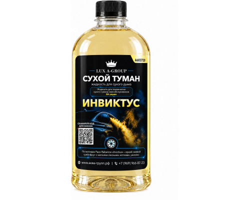 Инвиктус 0,4 л - Аромат для аппарата сухого тумана самообслуживания