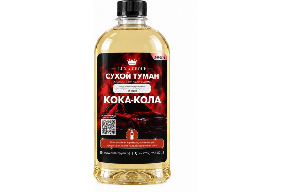 Кока-кола 0,8 л - Аромат для аппарата сухого тумана самообслуживания