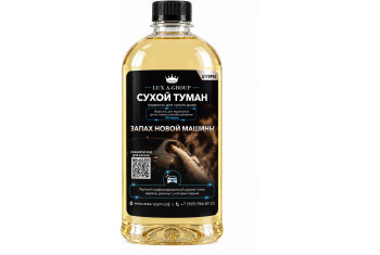 Новый авто 0,4 л - Аромат для аппарата сухого тумана самообслуживания