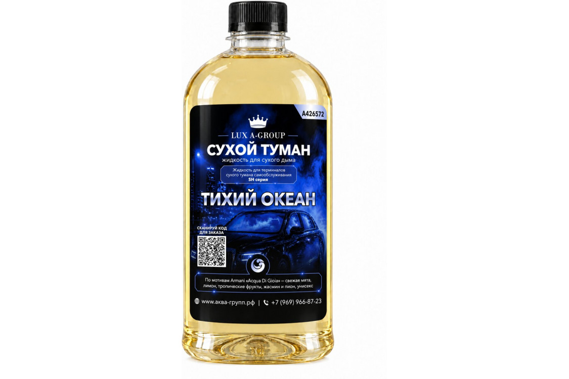 Тихий океан 0,4 л - Аромат для аппарата сухого тумана самообслуживания