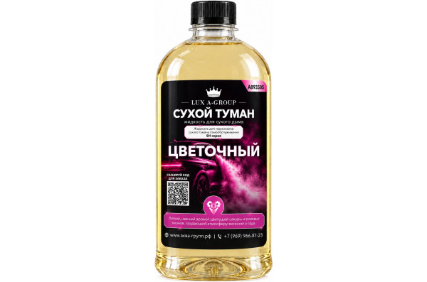 Цветочный 0,4 л - Аромат для аппарата сухого тумана самообслуживания