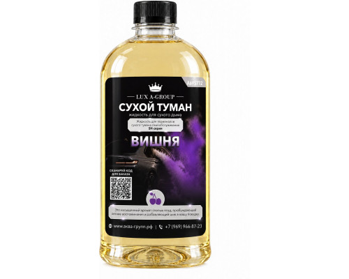 Вишня 0,4 л - Аромат для аппарата сухого тумана самообслуживания