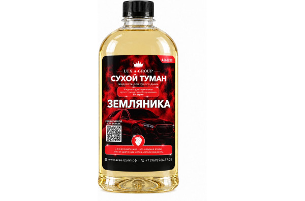 Земляника 0,8 л - Аромат для аппарата сухого тумана самообслуживания