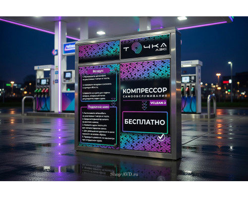 Пылесос самооблуживания VCLEAN-2 + ВОЗДУХ (подкачка шин)