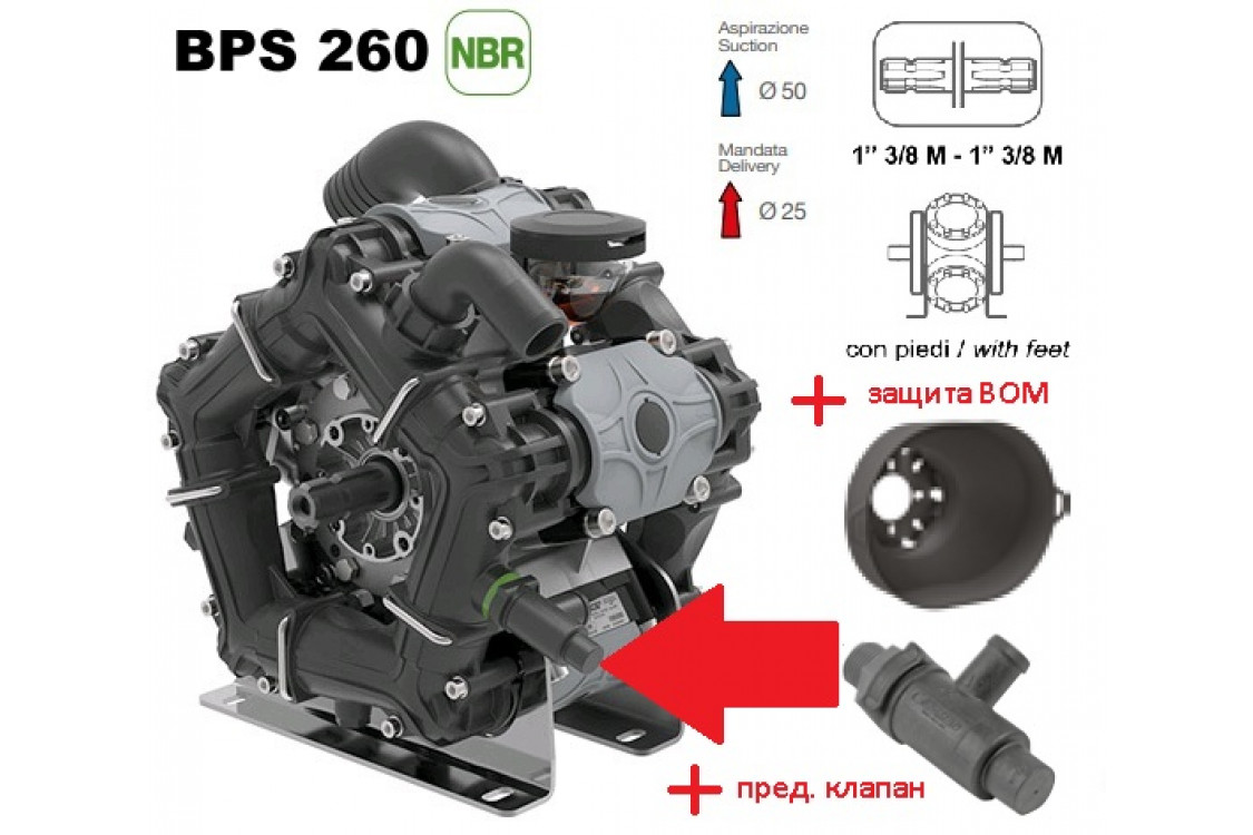 Насос мембранный Comet® серия ВPS260; пред.клапан/защита ВОМ; (249 л/мин; 20 бар); вал ВОМ 13/8