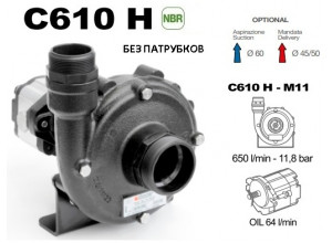 Насос центробежный Comet® серия C610H-M11 с гидромотором (655 л/мин; 11,8 бар) без патрубков