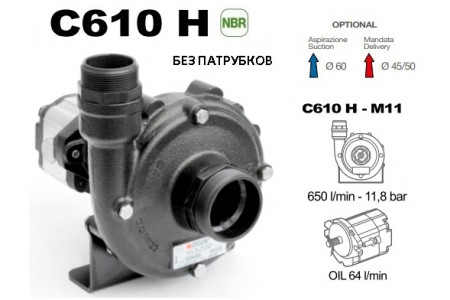 Насос Насос центробежный Comet® серия C610H-M11 с гидромотором (655 л/мин; 11,8 бар) без патрубков