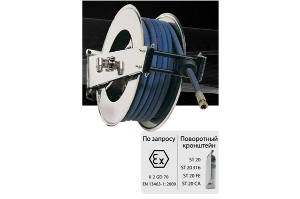 Барабан авто. для рук. дл. 20м 1/2 (нерж.) 1/2ш. 1/2ш. 200 бар Легкая пружина