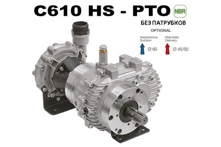 Насос Насос центробежный Comet® серия C610H-PTO(нерж.) с мультиплекатором(655 л/мин;11,8 бар)без патрубков