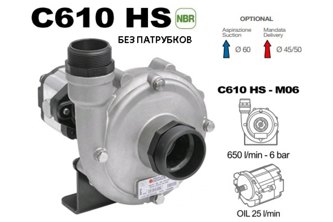 Насос центробежный Comet® серия C610HS-M06(нерж.) с гидромотором (655 л/мин; 6 бар) без патрубков