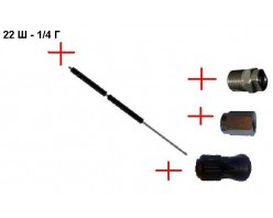 Распылительный ствол в сборе с форсункой и термозащитой 1500 мм; М22х1,5ш (нерж).